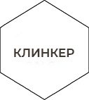 клинкер