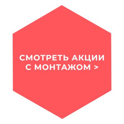 шестиугольник акции